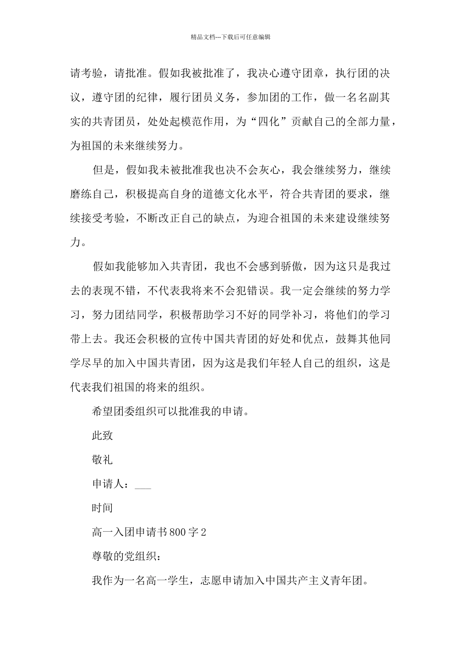 2024高一入团申请书800字_第2页