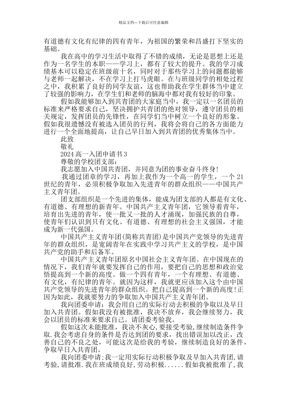 2024高一入团申请书六百字_第2页