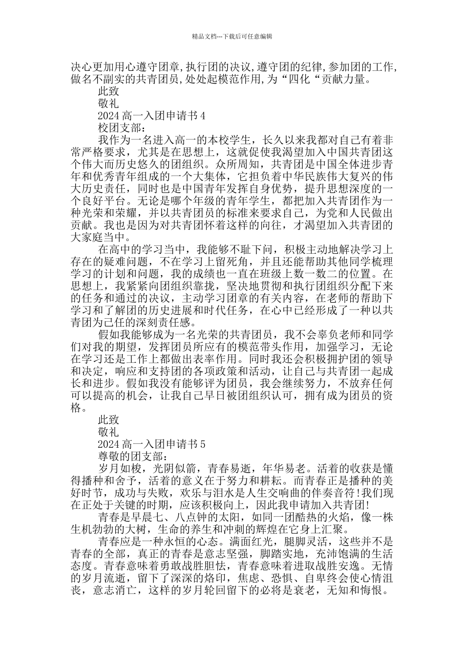 2024高一入团申请书六百字_第3页