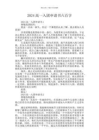 2024高一入团申请书六百字