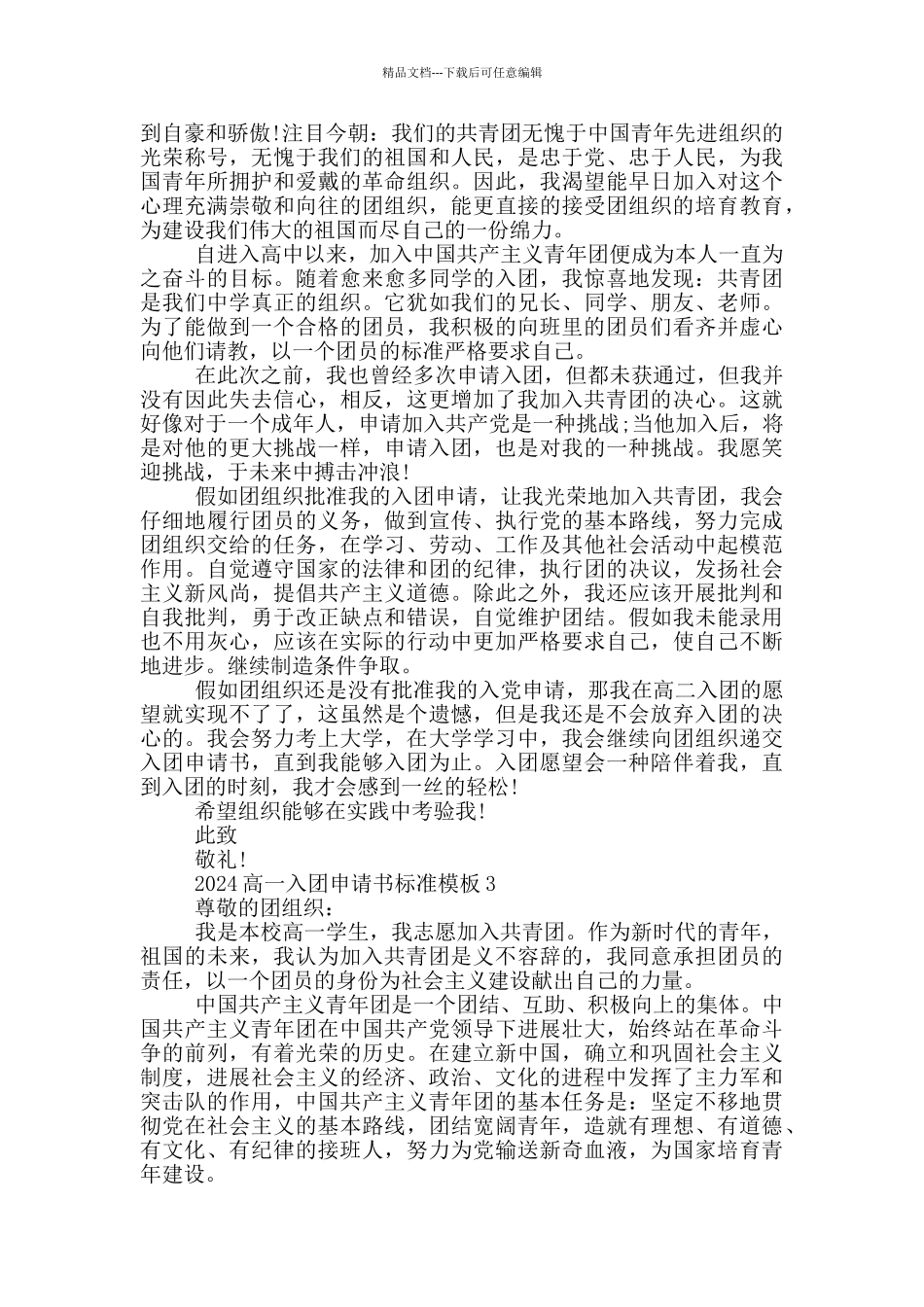 2024高一入团申请书标准模板_第2页