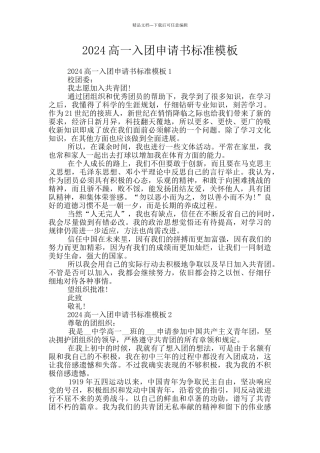 2024高一入团申请书标准模板