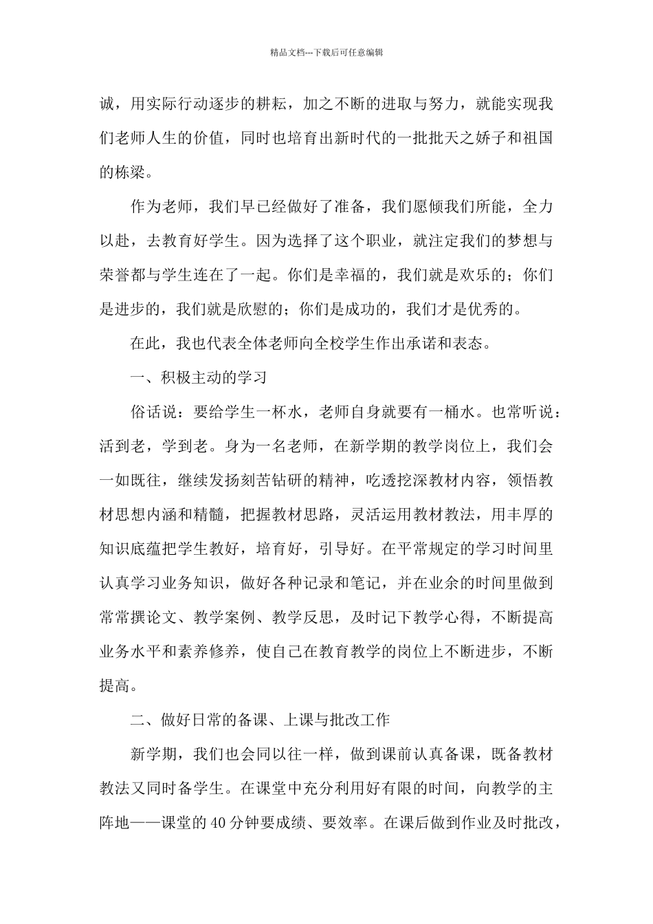 2024高一开学典礼教师代表演讲稿_第2页