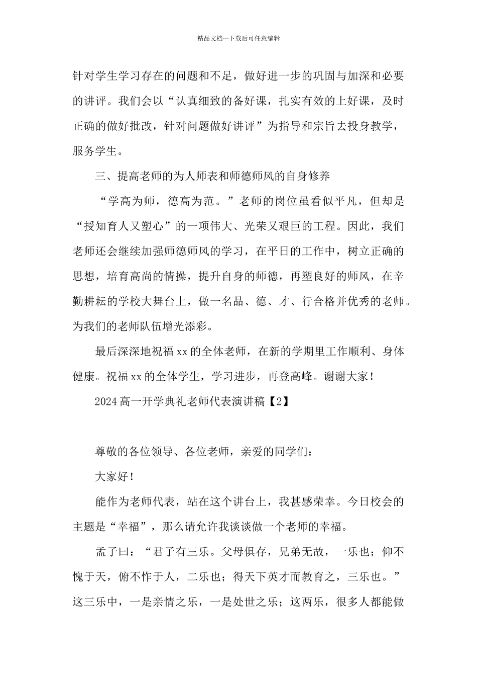 2024高一开学典礼教师代表演讲稿_第3页