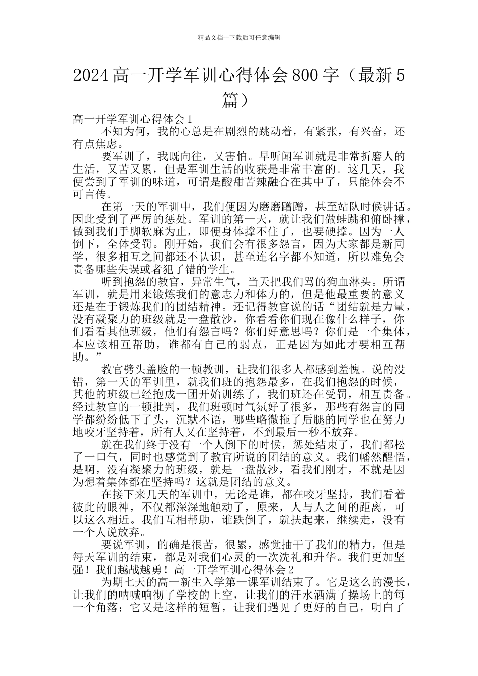 2024高一开学军训心得体会800字_第1页