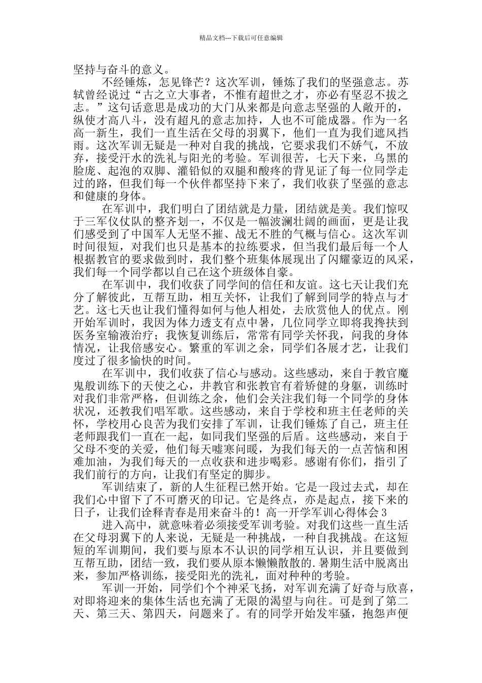 2024高一开学军训心得体会800字_第2页