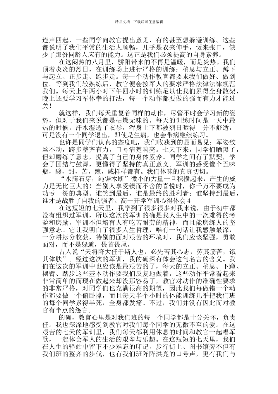 2024高一开学军训心得体会800字_第3页