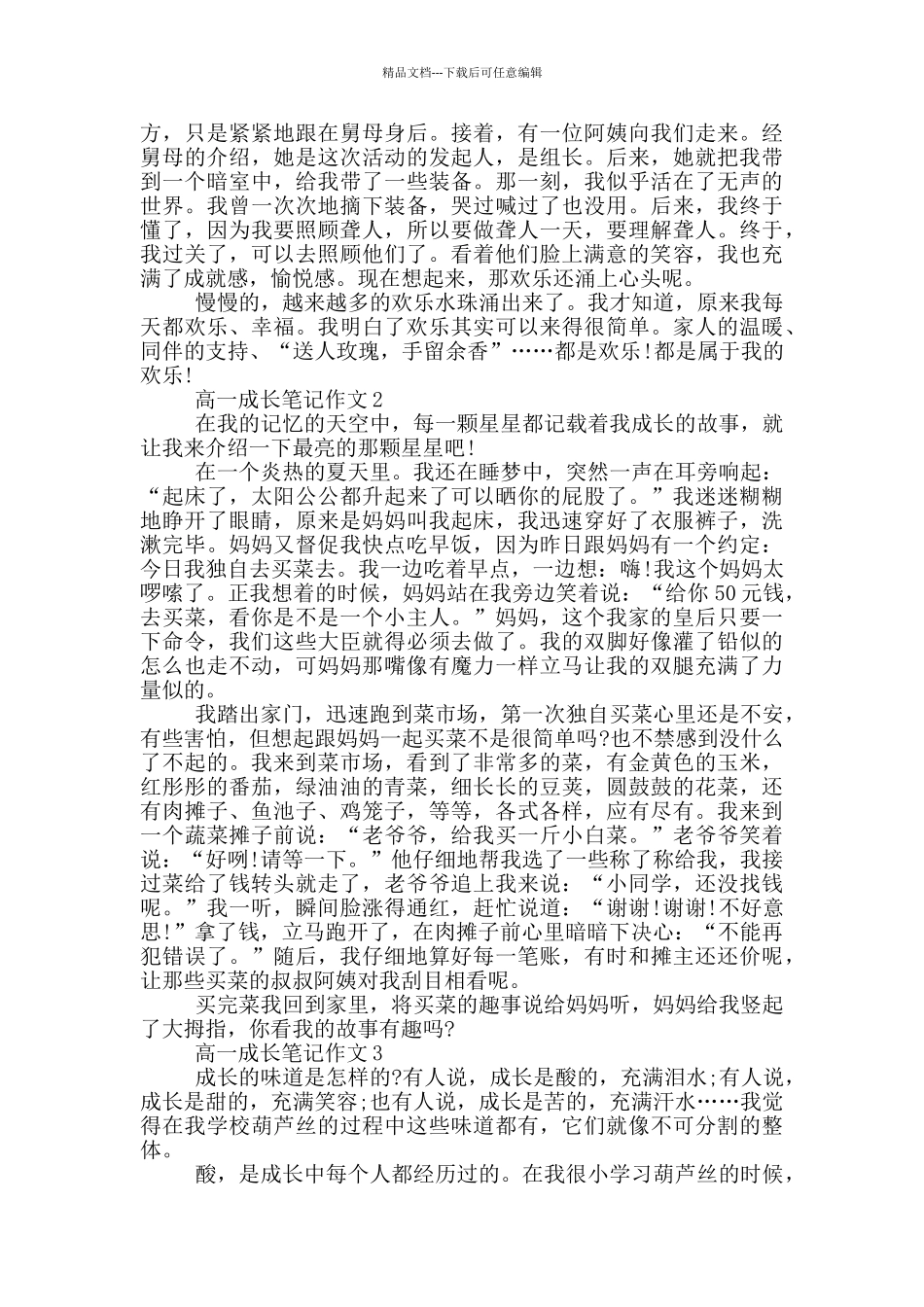 2024高一成长笔记作文_第2页