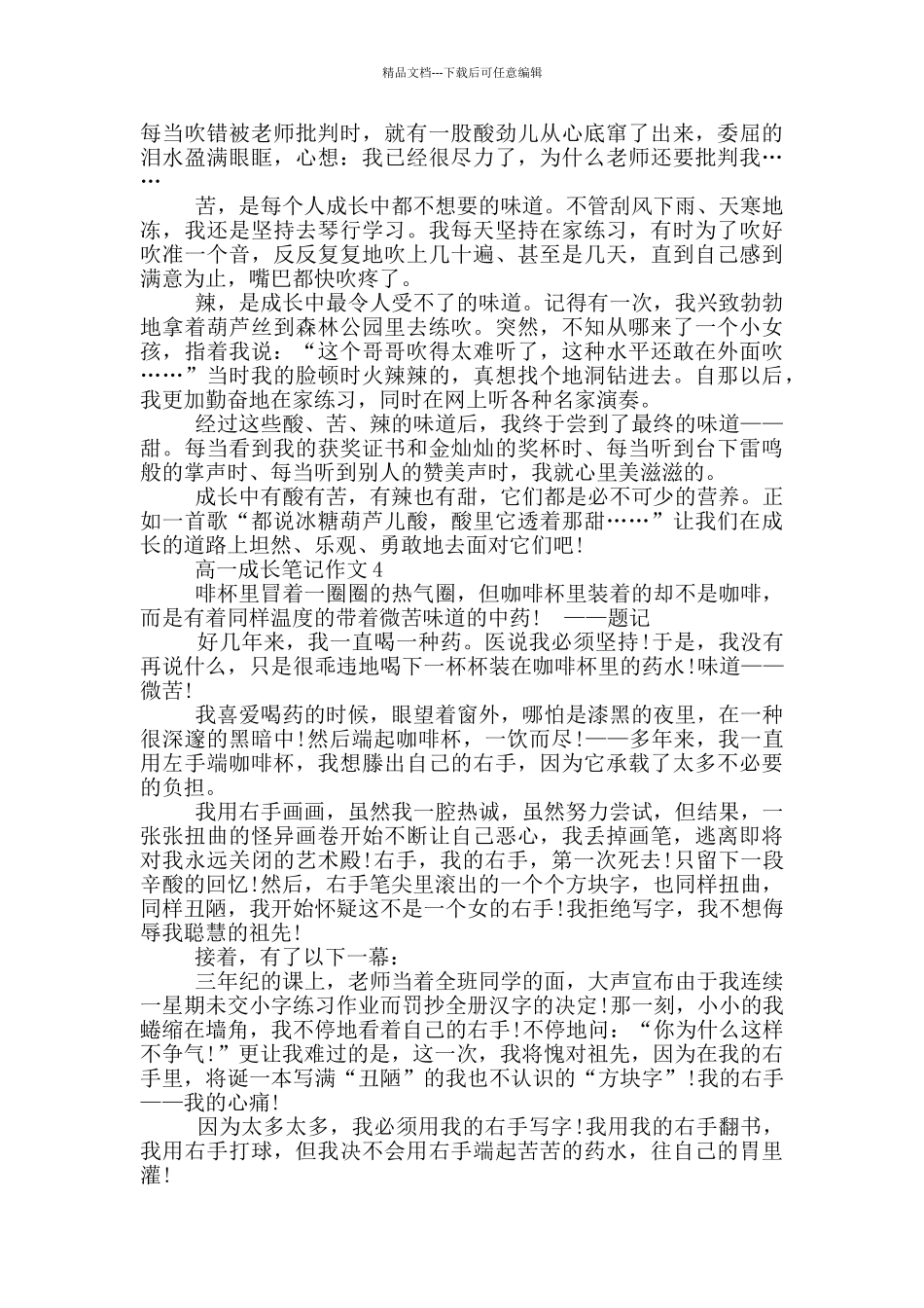 2024高一成长笔记作文_第3页