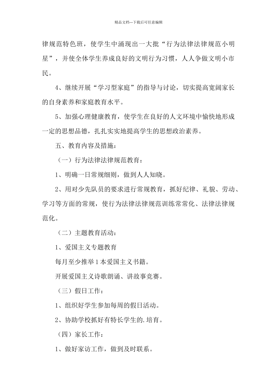 2024高一班级德育工作计划范文_第2页