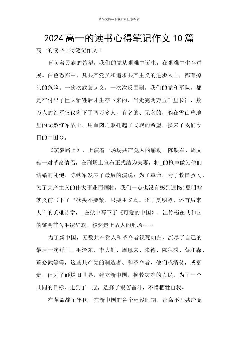 2024高一的读书心得笔记作文10篇_第1页
