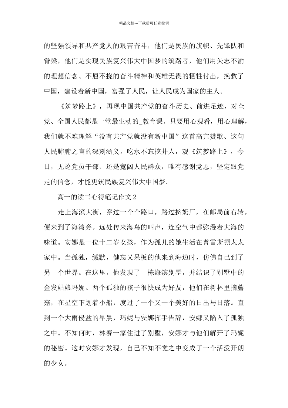 2024高一的读书心得笔记作文10篇_第2页