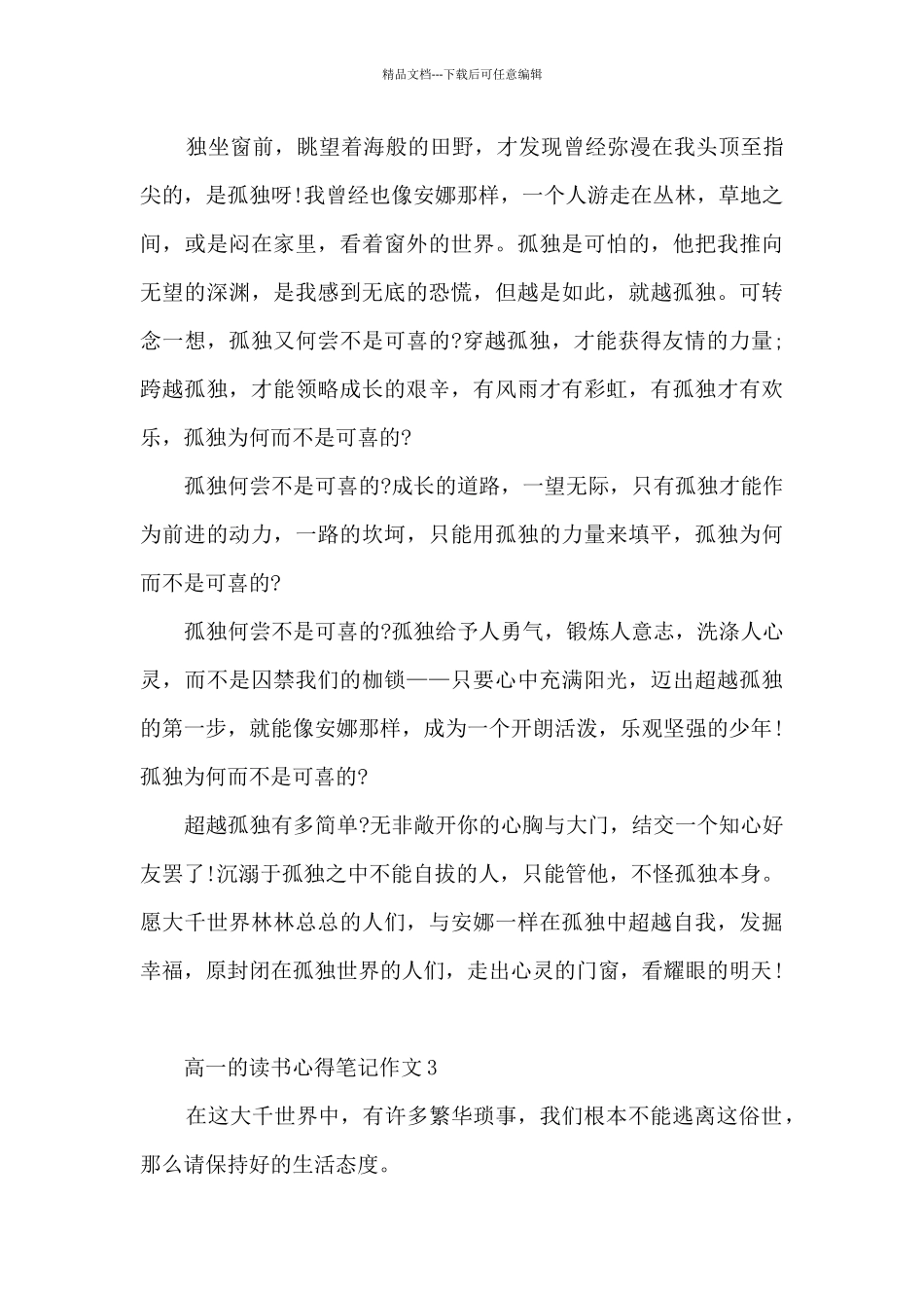2024高一的读书心得笔记作文10篇_第3页