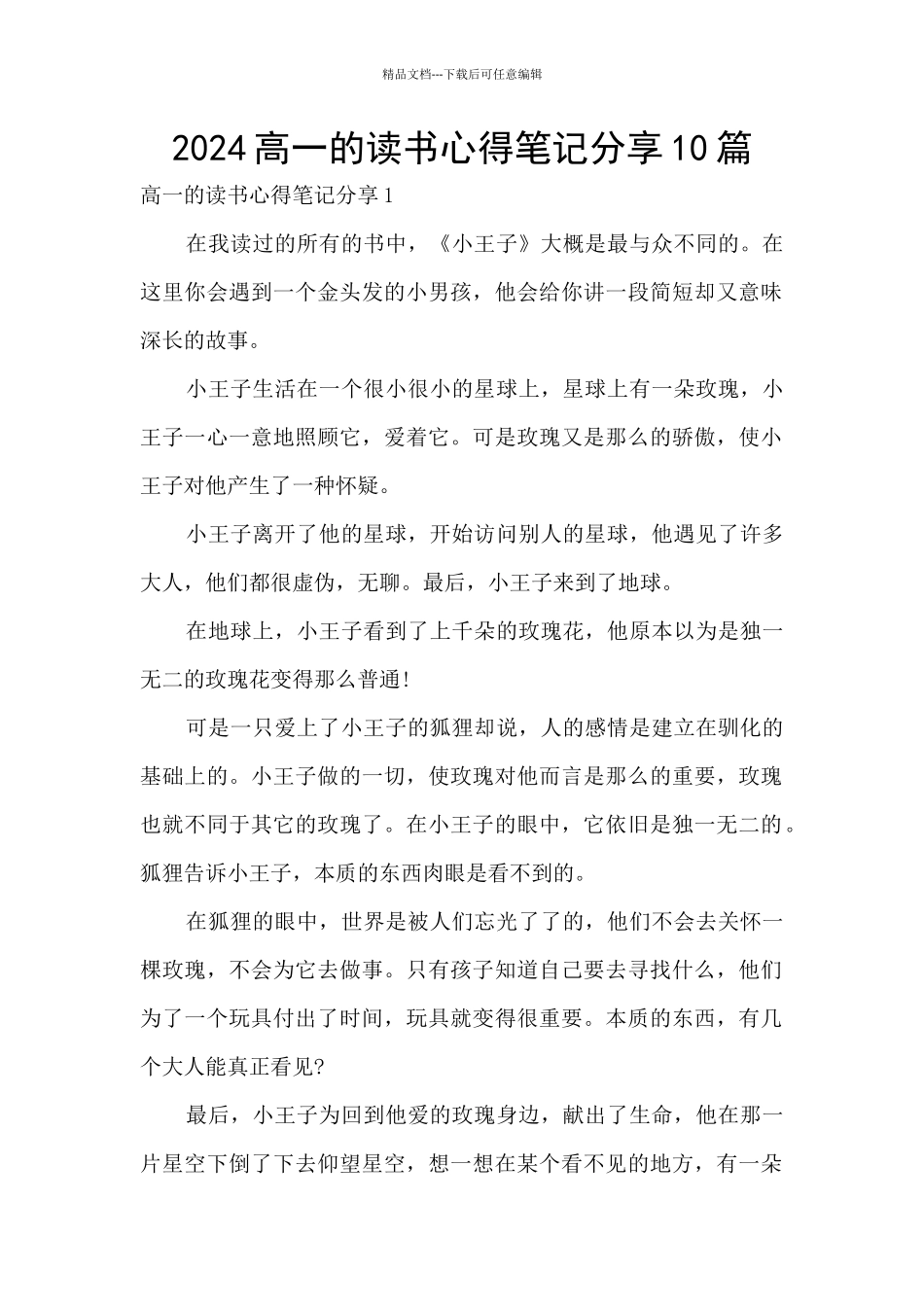 2024高一的读书心得笔记分享10篇_第1页