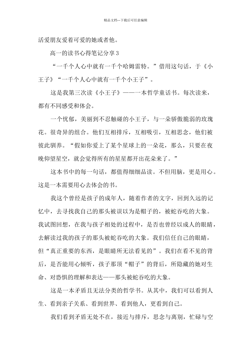 2024高一的读书心得笔记分享10篇_第3页