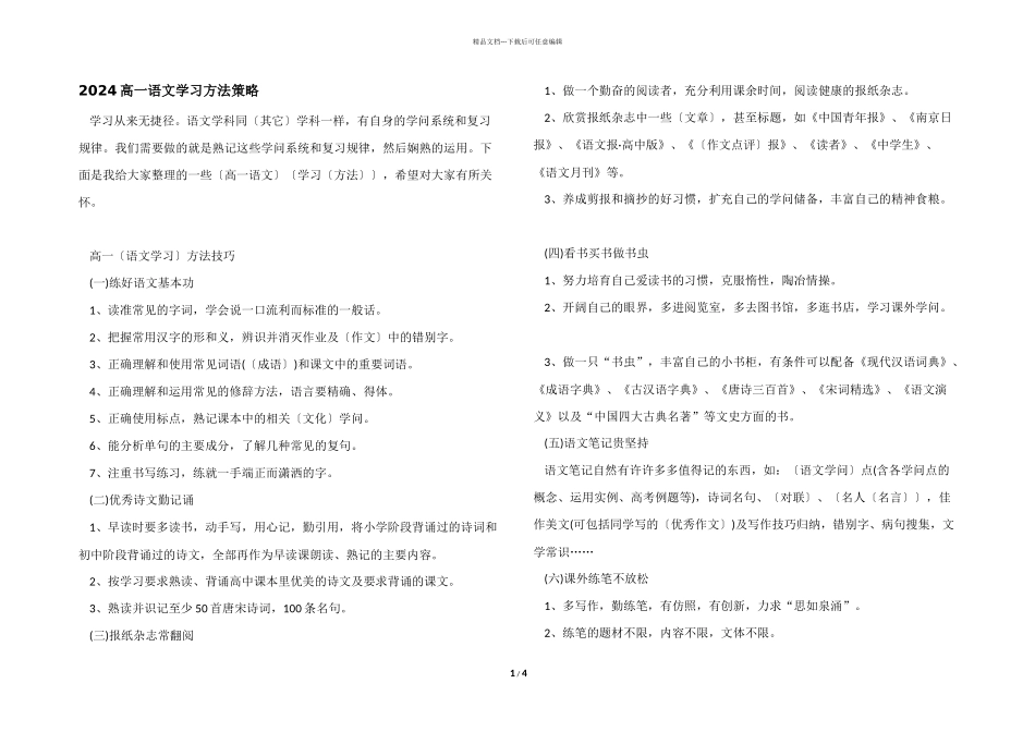 2024高一语文学习方法策略_第1页