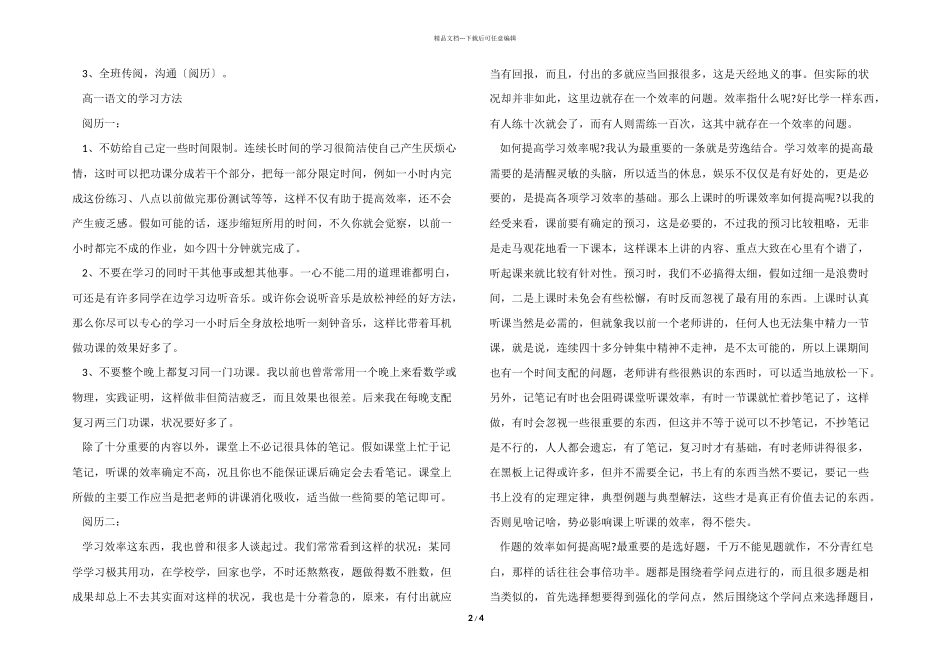 2024高一语文学习方法策略_第2页