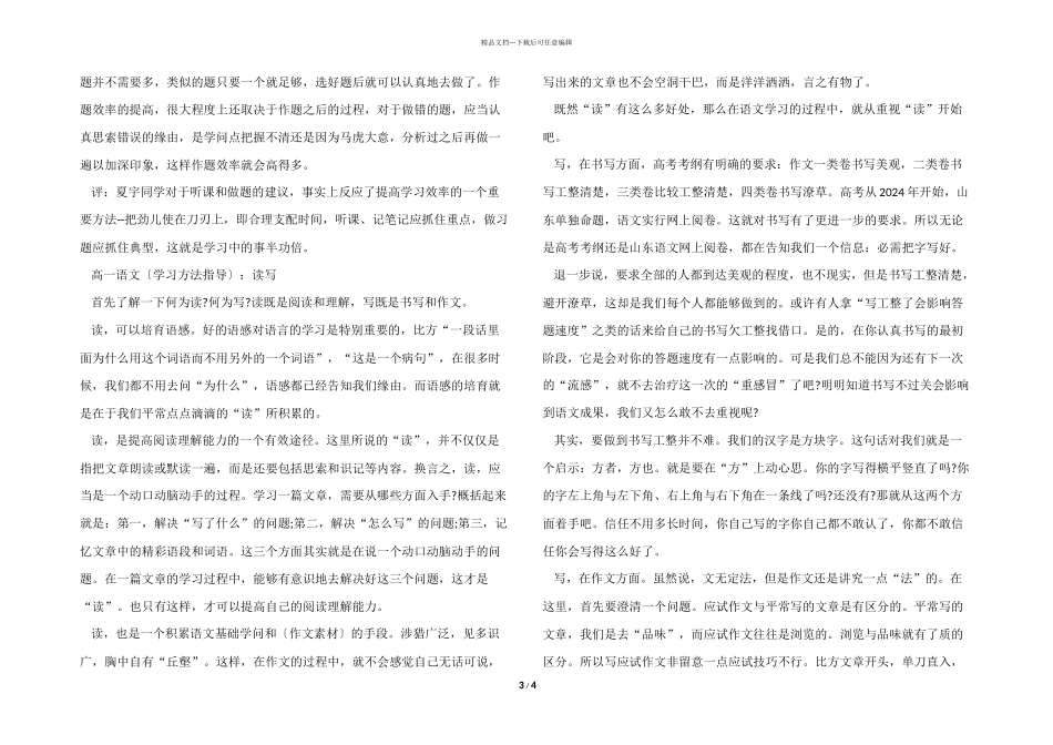 2024高一语文学习方法策略_第3页