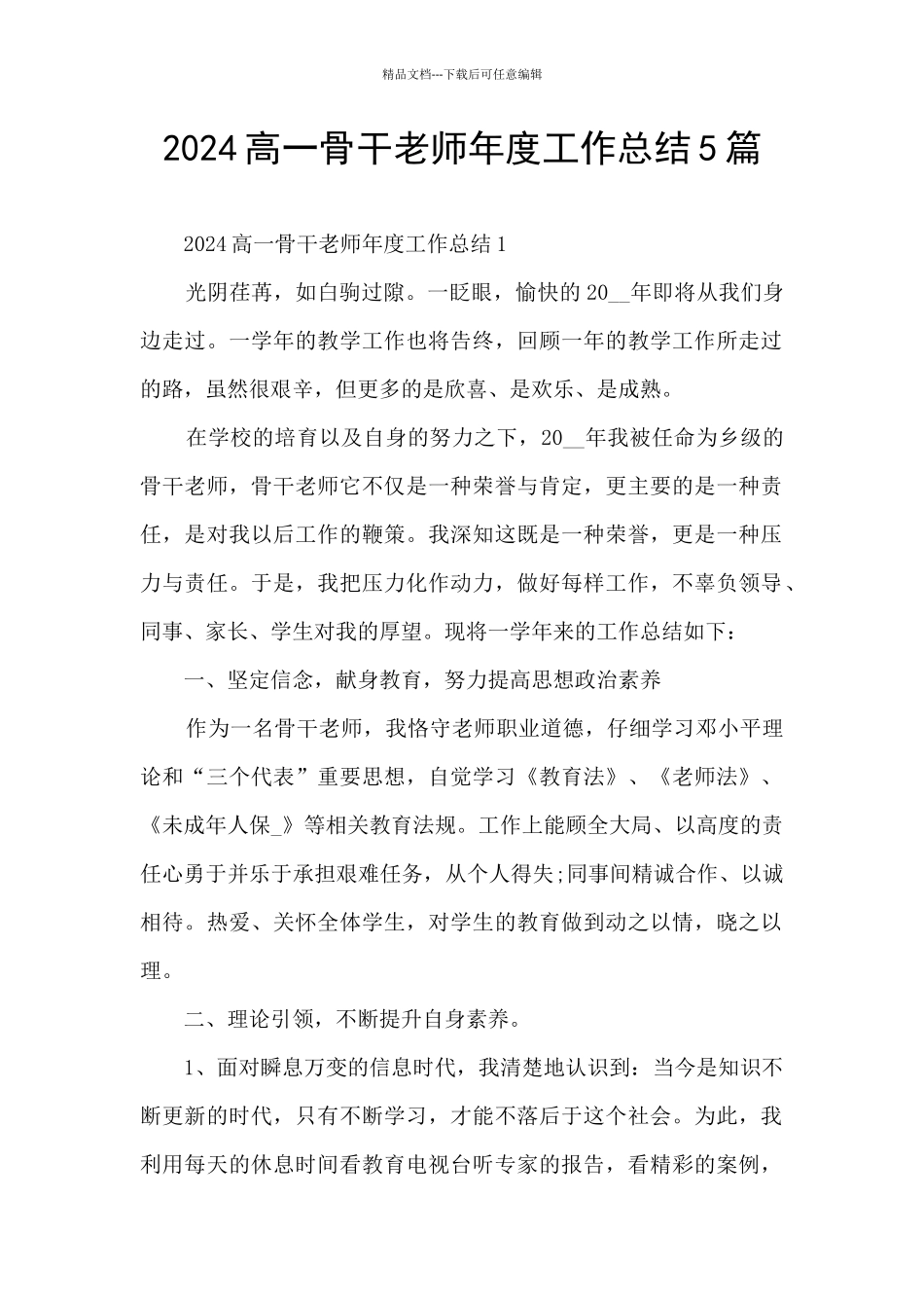 2024高一骨干教师年度工作总结5篇_第1页
