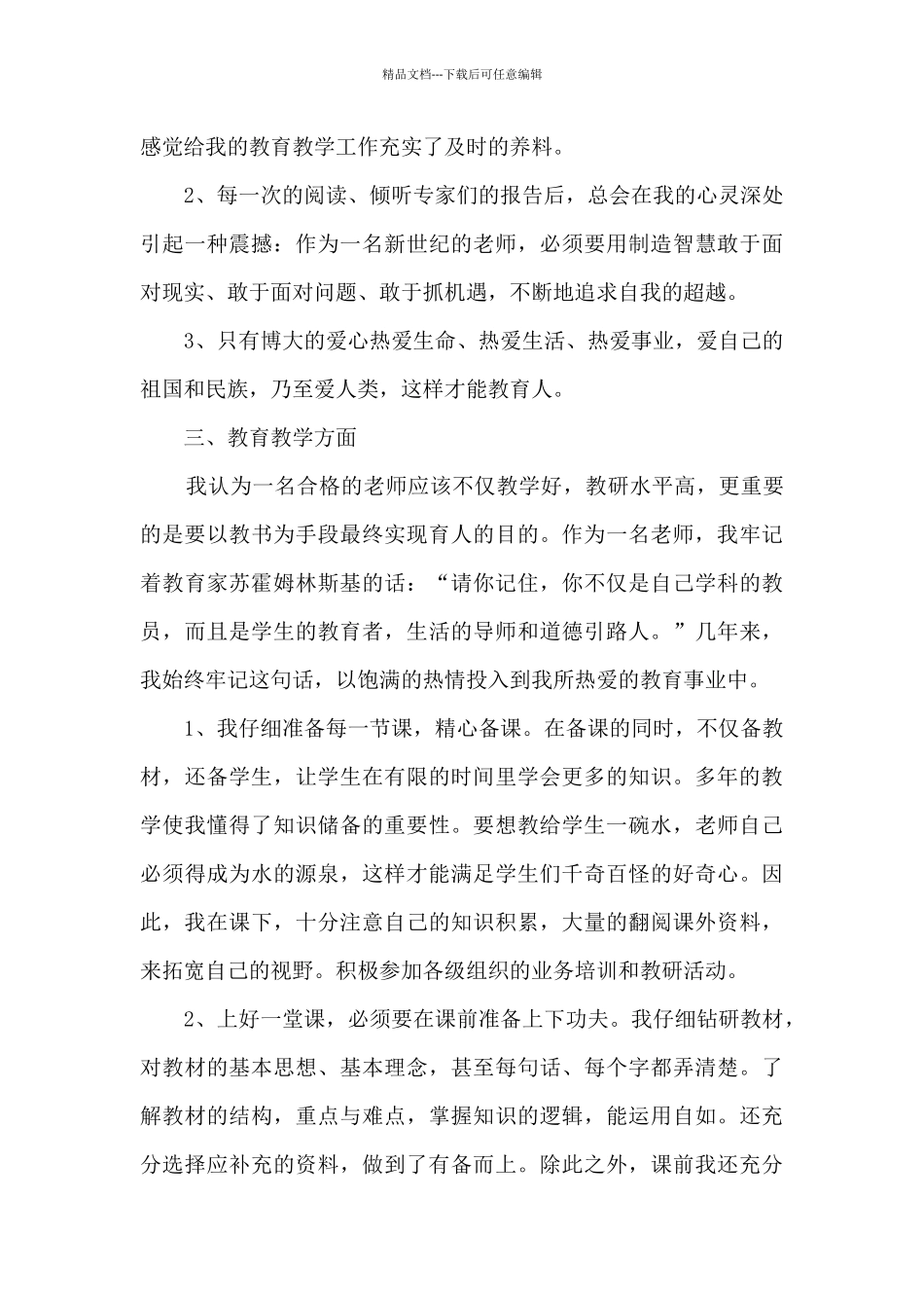 2024高一骨干教师年度工作总结5篇_第2页