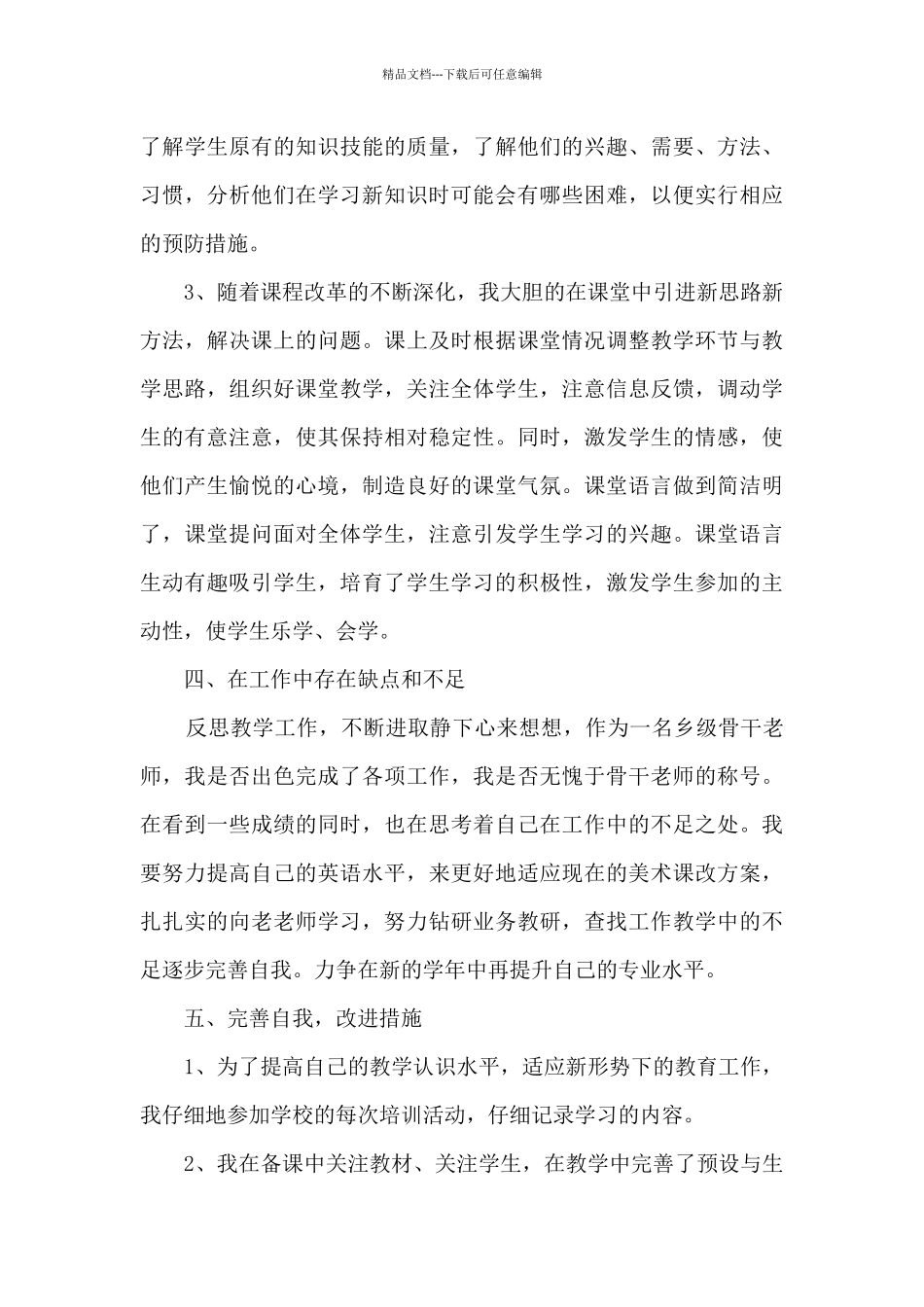 2024高一骨干教师年度工作总结5篇_第3页