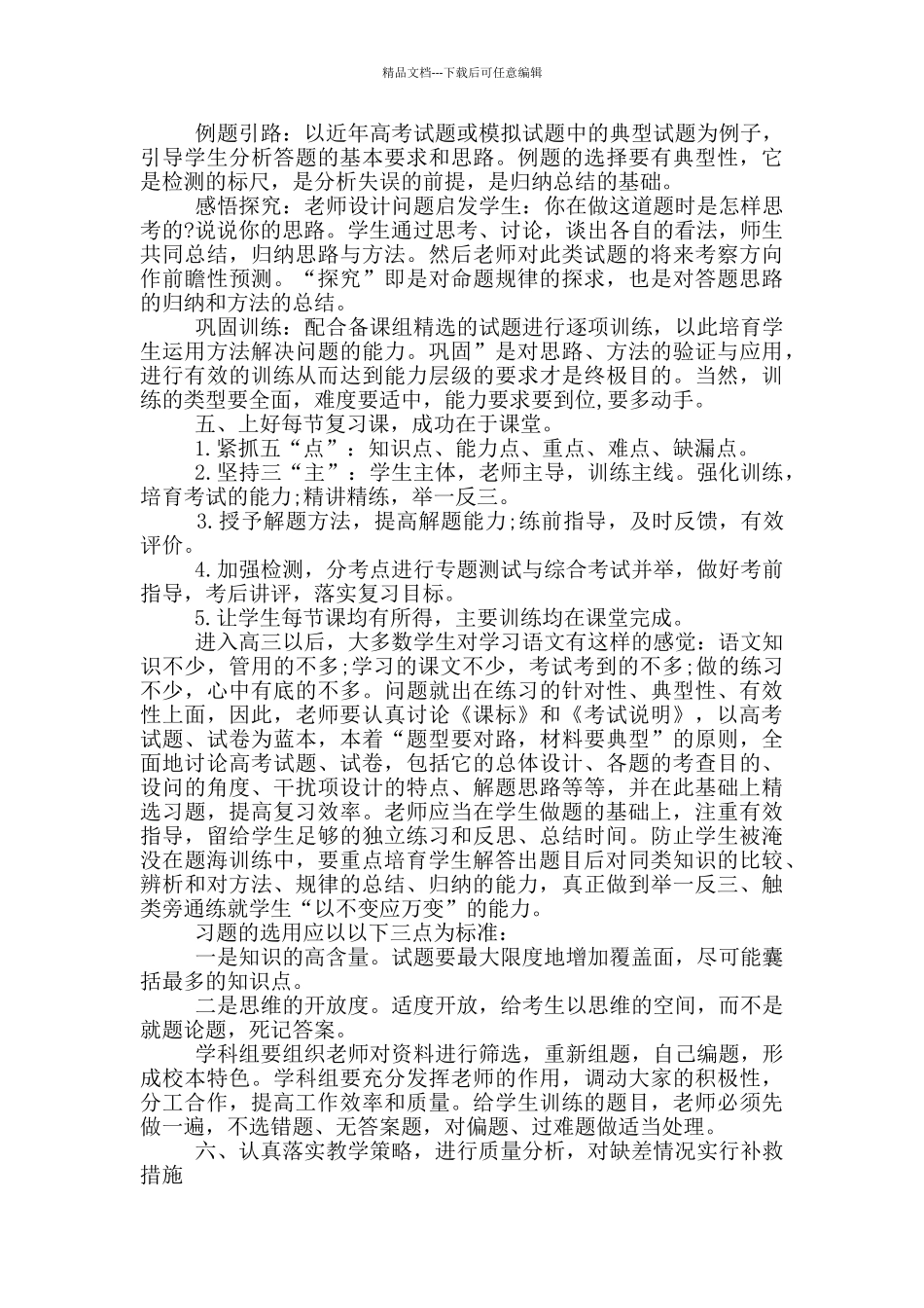 2024高三上册语文教学工作计划_第2页