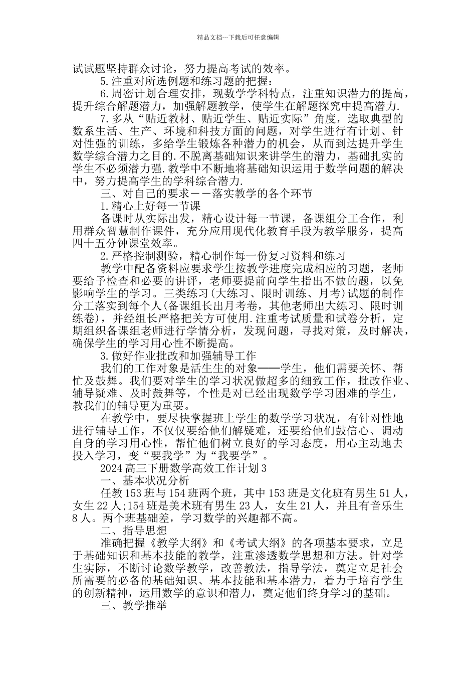 2024高三下册数学高效工作计划范文_第3页
