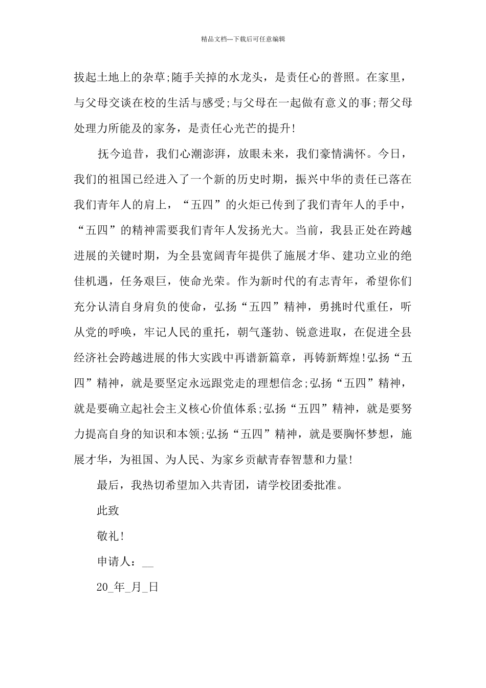 2024高三入团申请书1000字左右_第2页