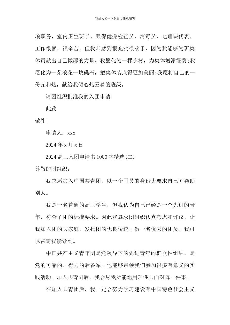 2024高三入团申请书1000字_第2页