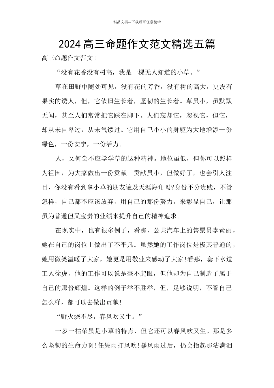 2024高三命题作文范文精选五篇_第1页