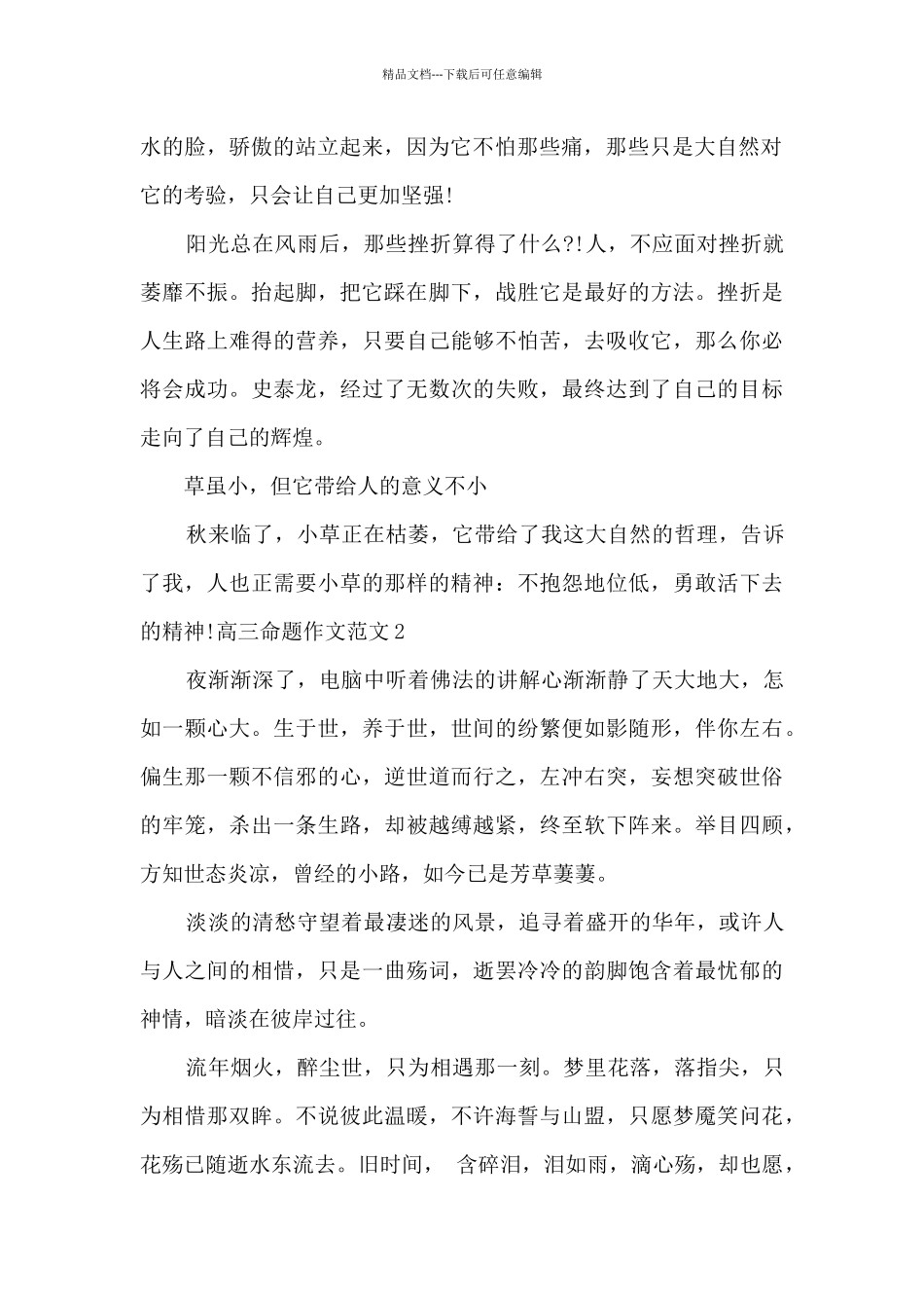 2024高三命题作文范文精选五篇_第2页