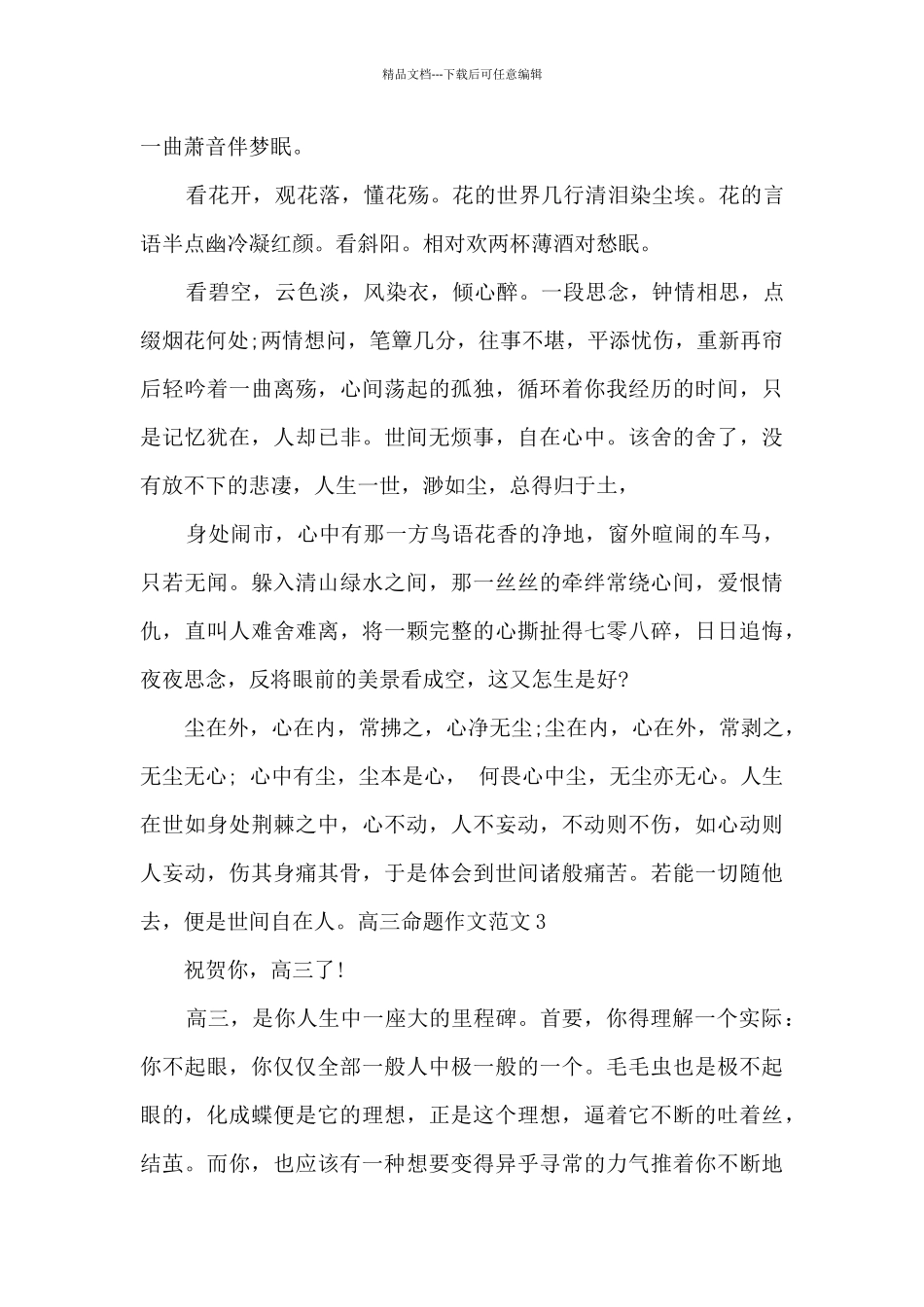 2024高三命题作文范文精选五篇_第3页