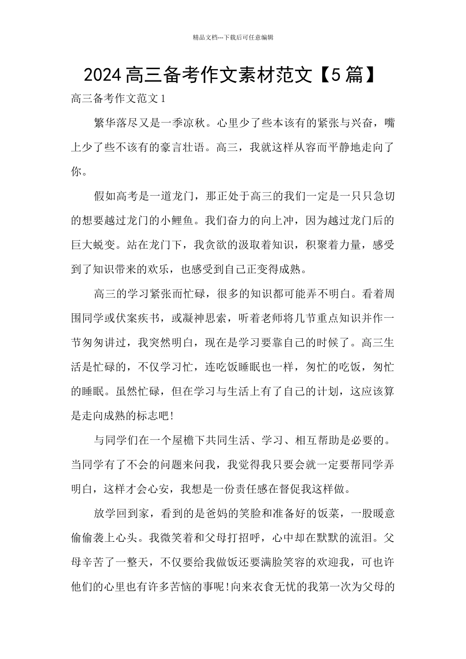 2024高三备考作文素材范文_第1页