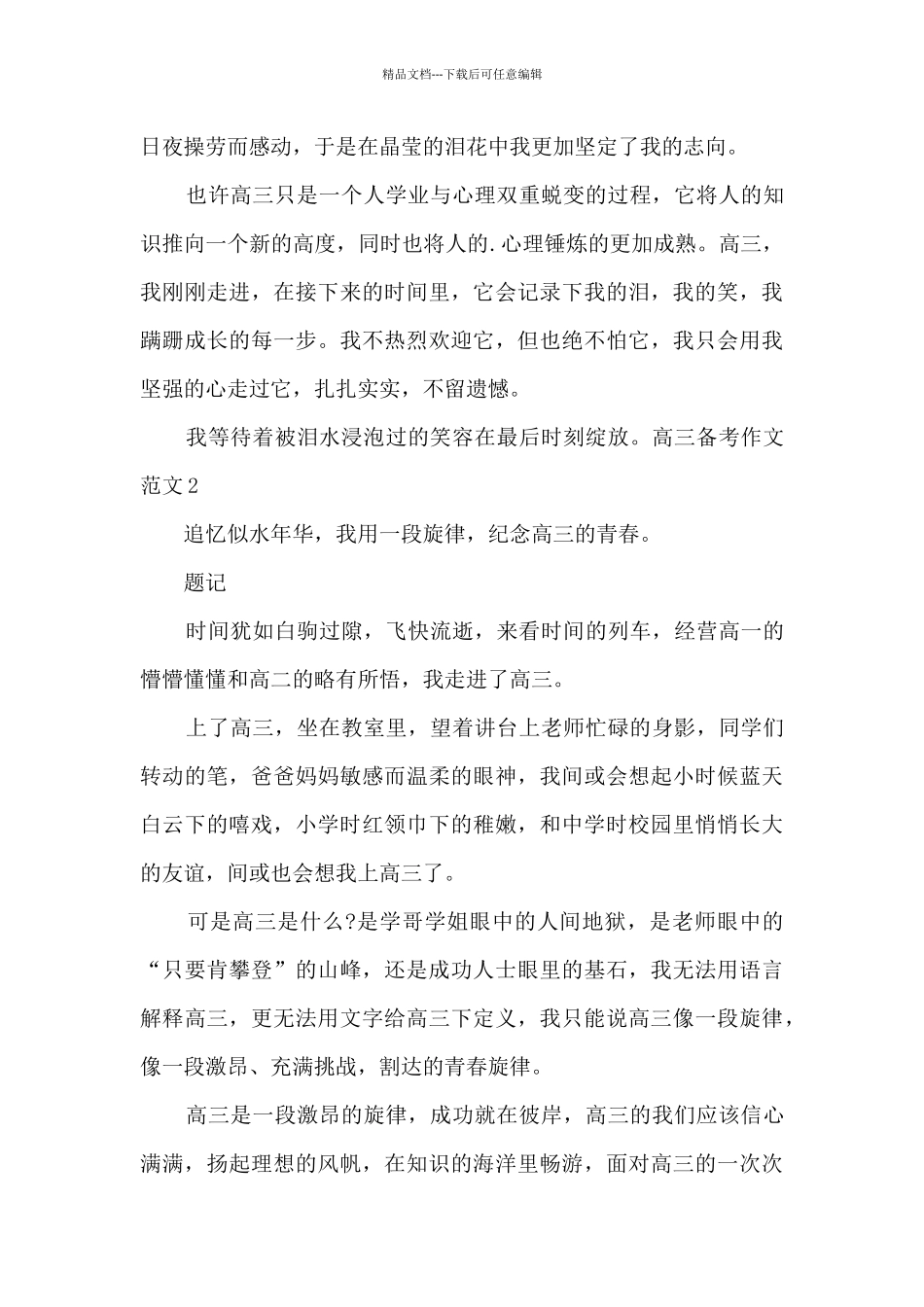 2024高三备考作文素材范文_第2页