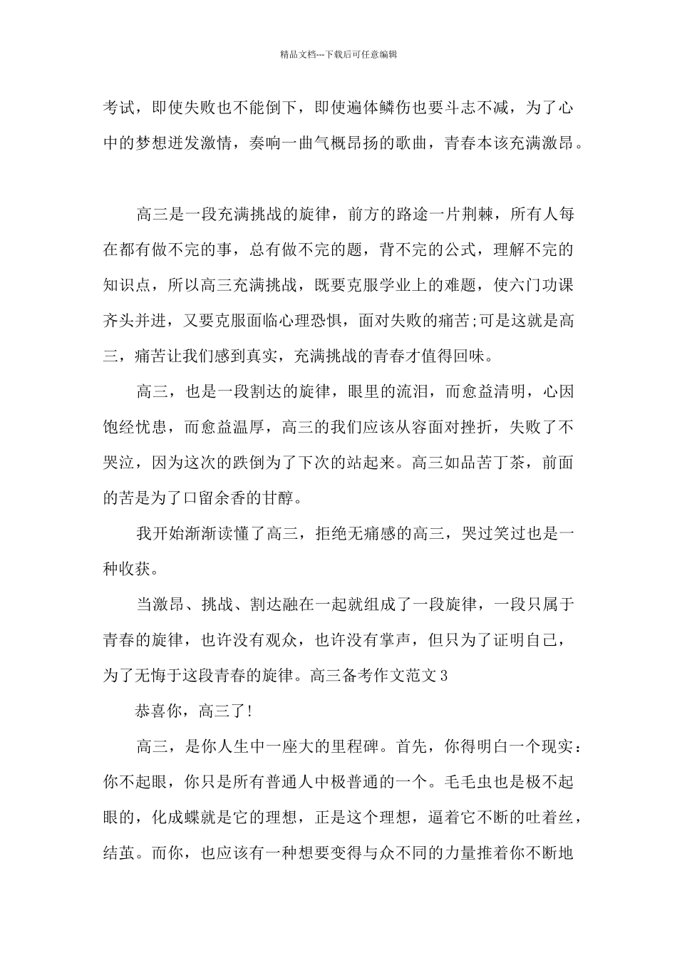 2024高三备考作文素材范文_第3页