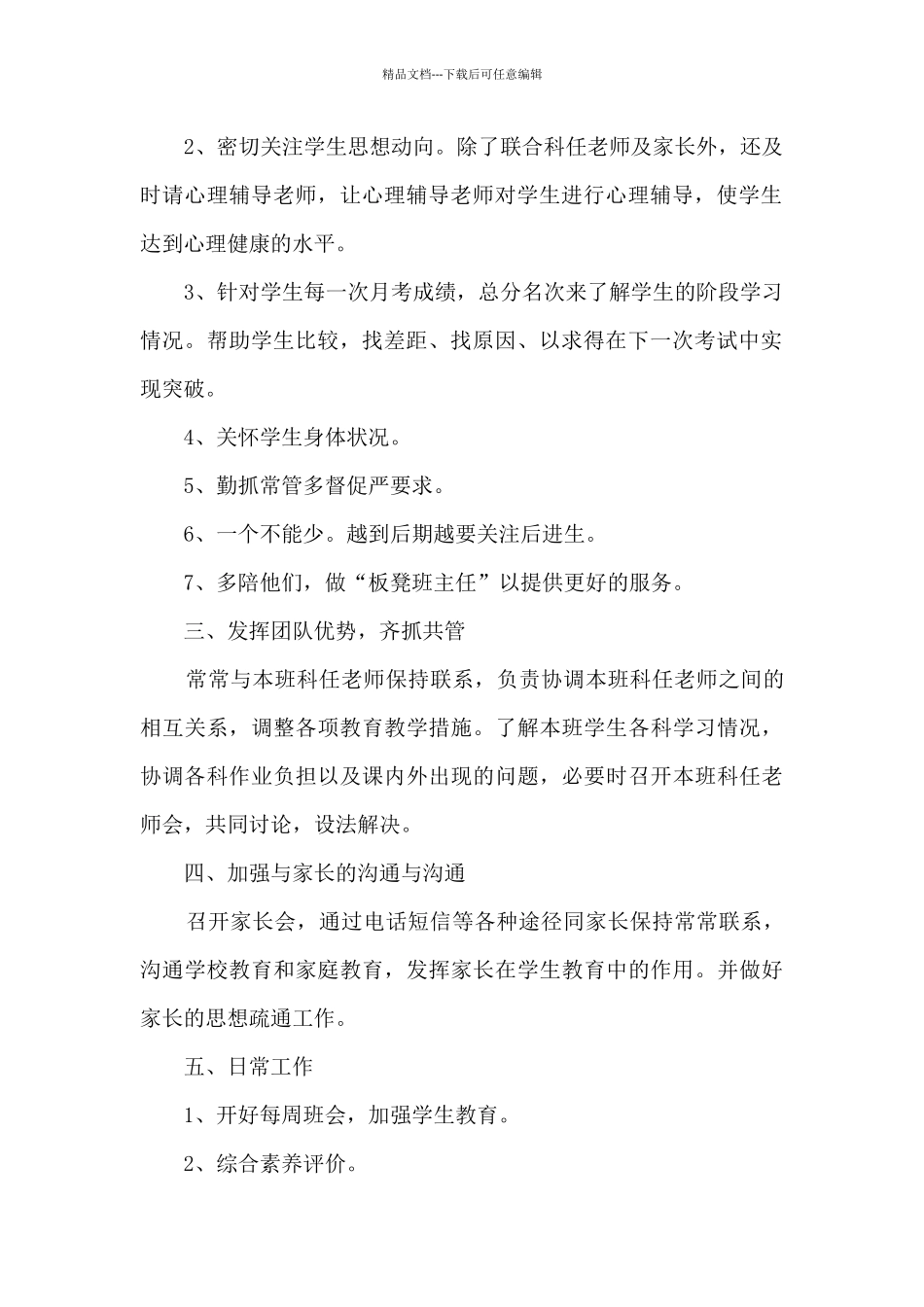 2024高三复读班班主任工作计划_第2页