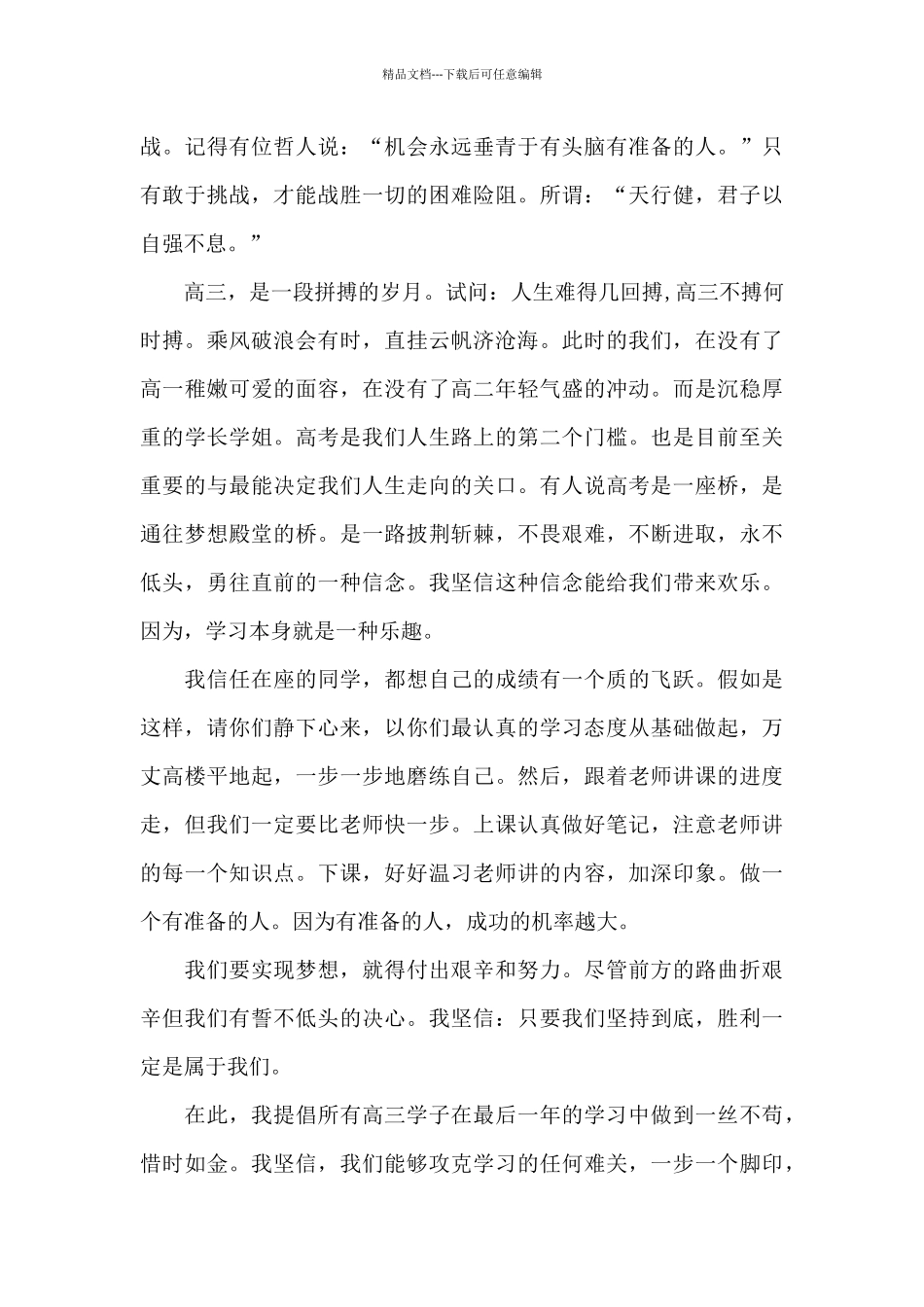 2024高三展望未来迎接新学期演讲稿_第3页