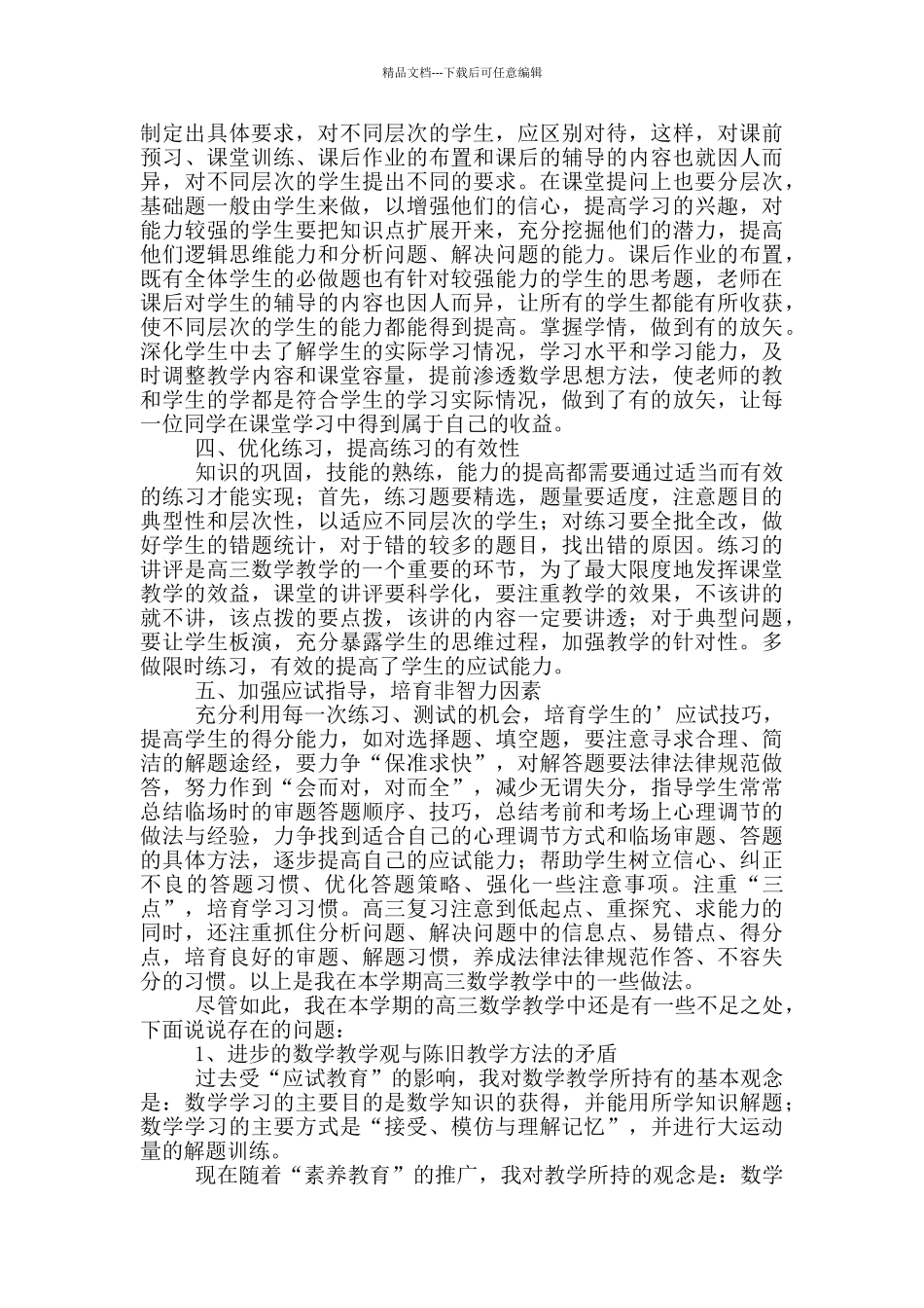 2024高三数学教学反思_第2页