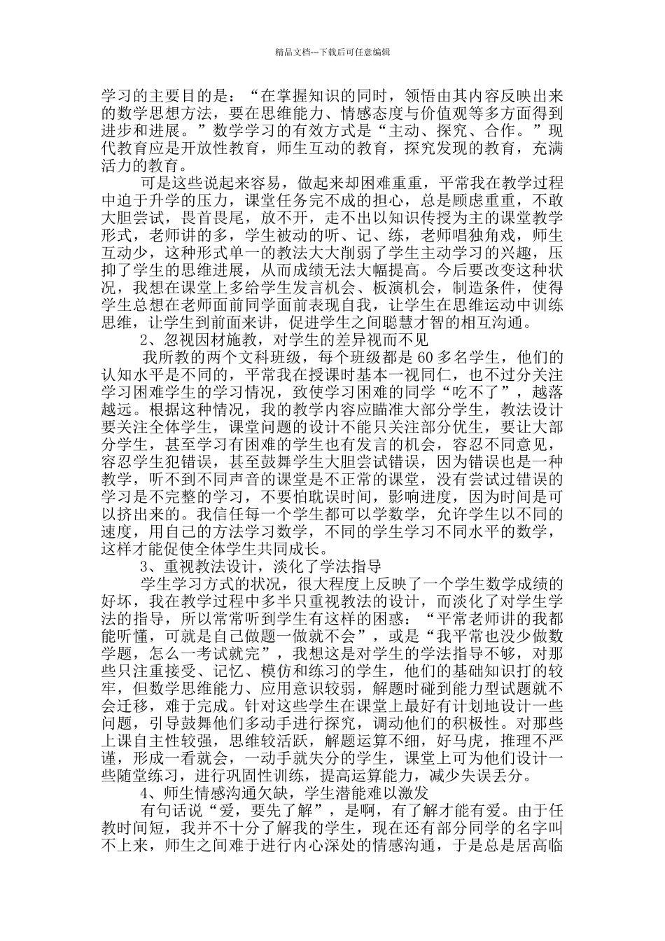 2024高三数学教学反思_第3页