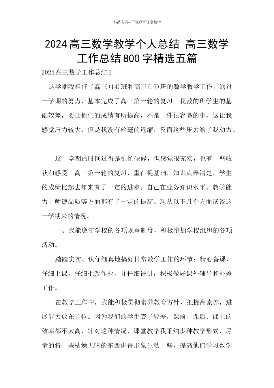 2024高三数学教学个人总结_第1页