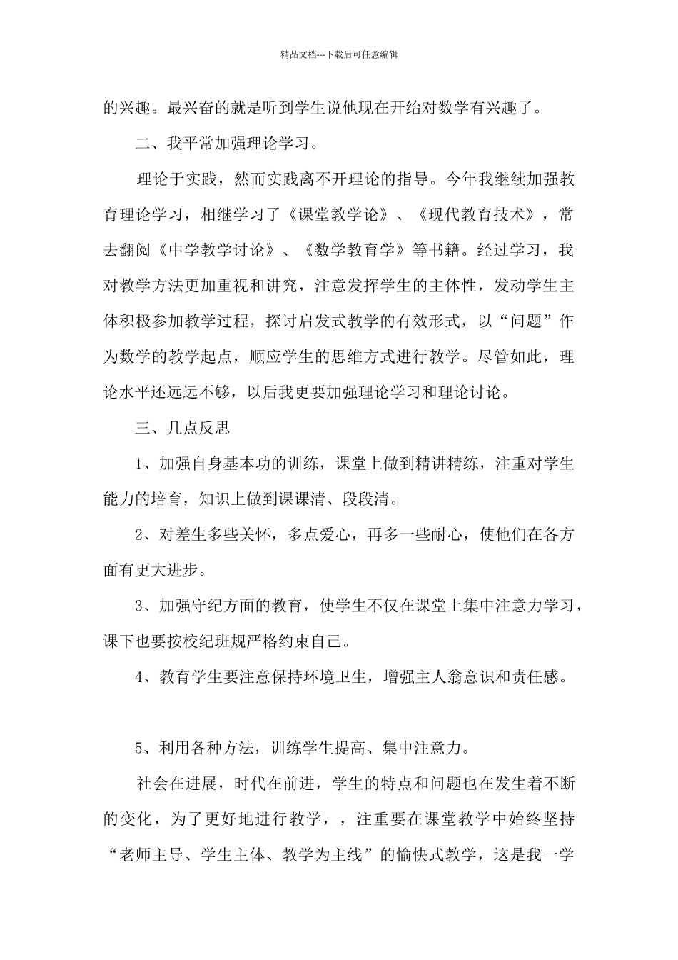 2024高三数学教学个人总结_第2页