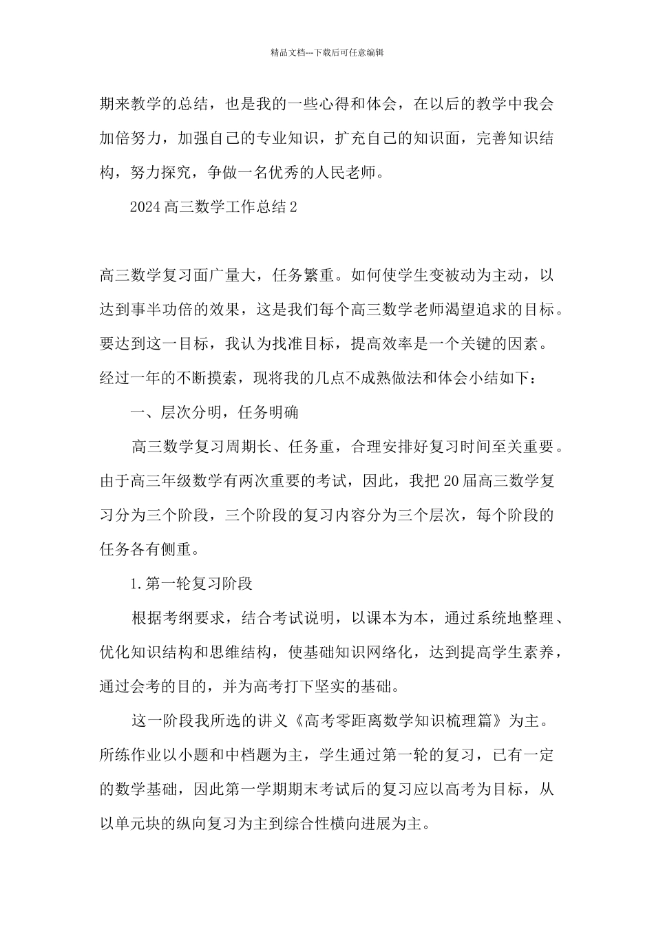 2024高三数学教学个人总结_第3页