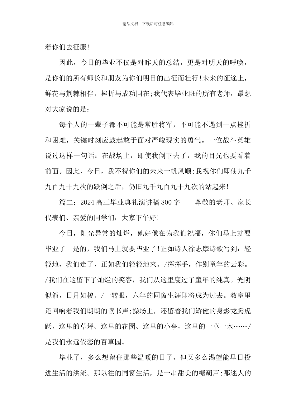 2024高三毕业典礼演讲稿800字3篇汇总_第2页