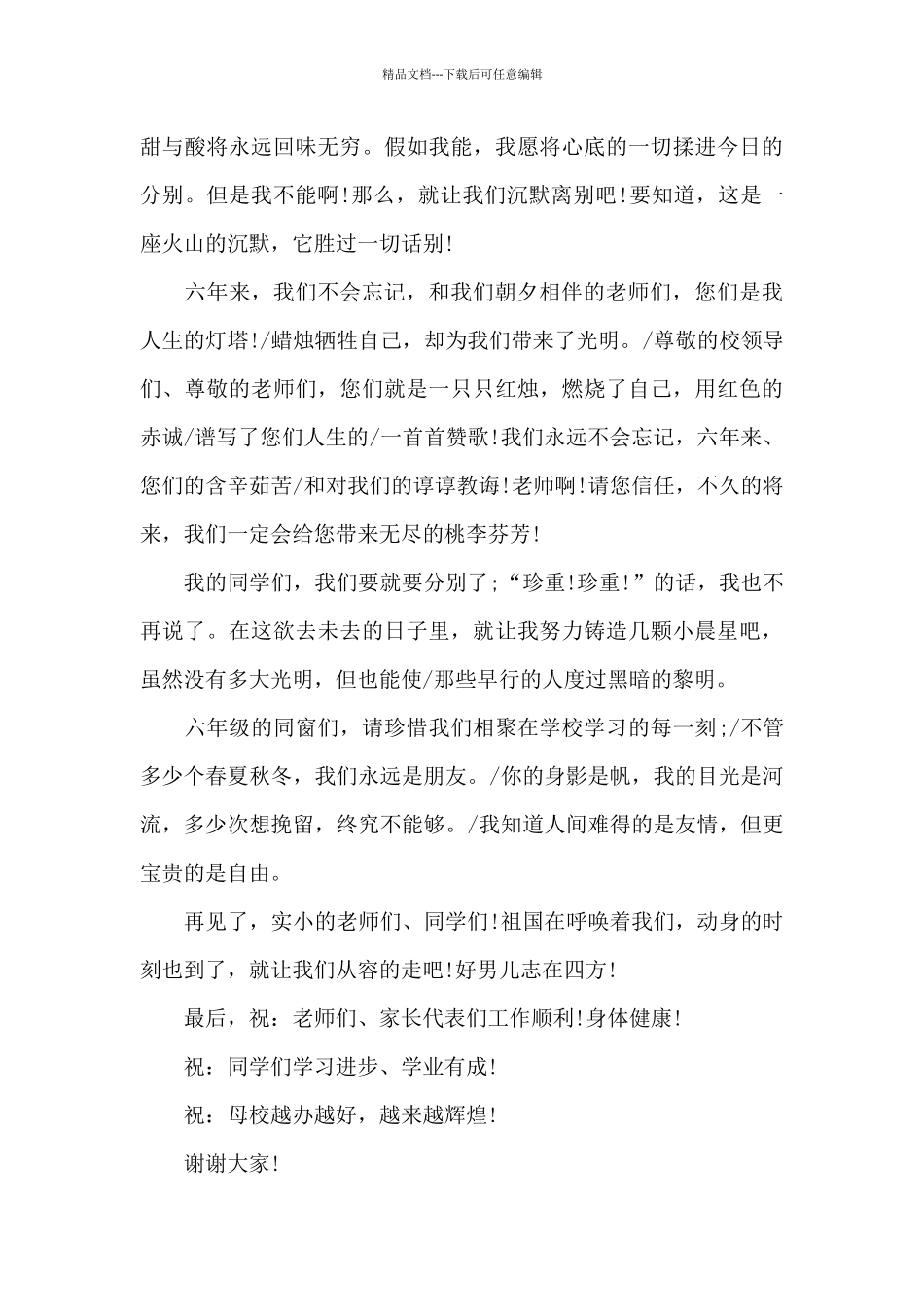 2024高三毕业典礼演讲稿800字3篇汇总_第3页