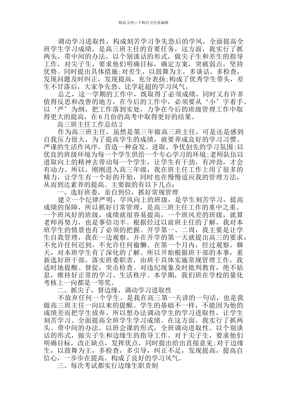 2024高三班主任工作总结范文5篇_第2页