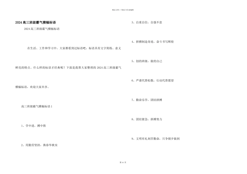 2024高三班级霸气横幅标语_第1页