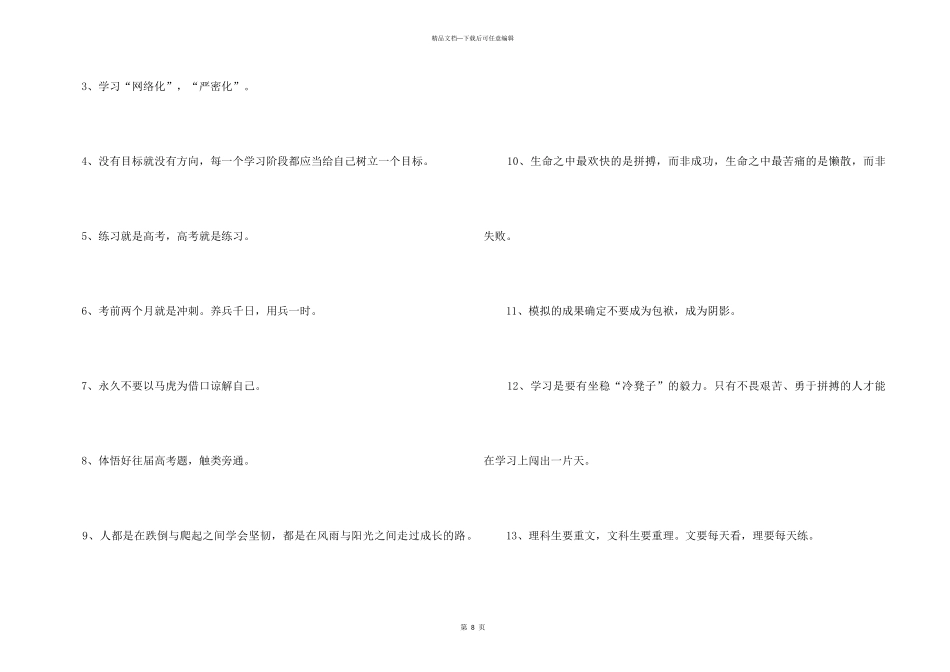 2024高三班级霸气横幅标语_第3页