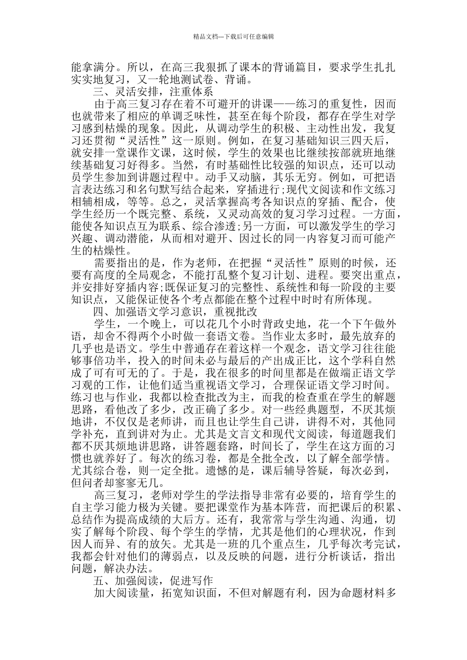 2024高三语文教学工作总结范文5篇_第2页