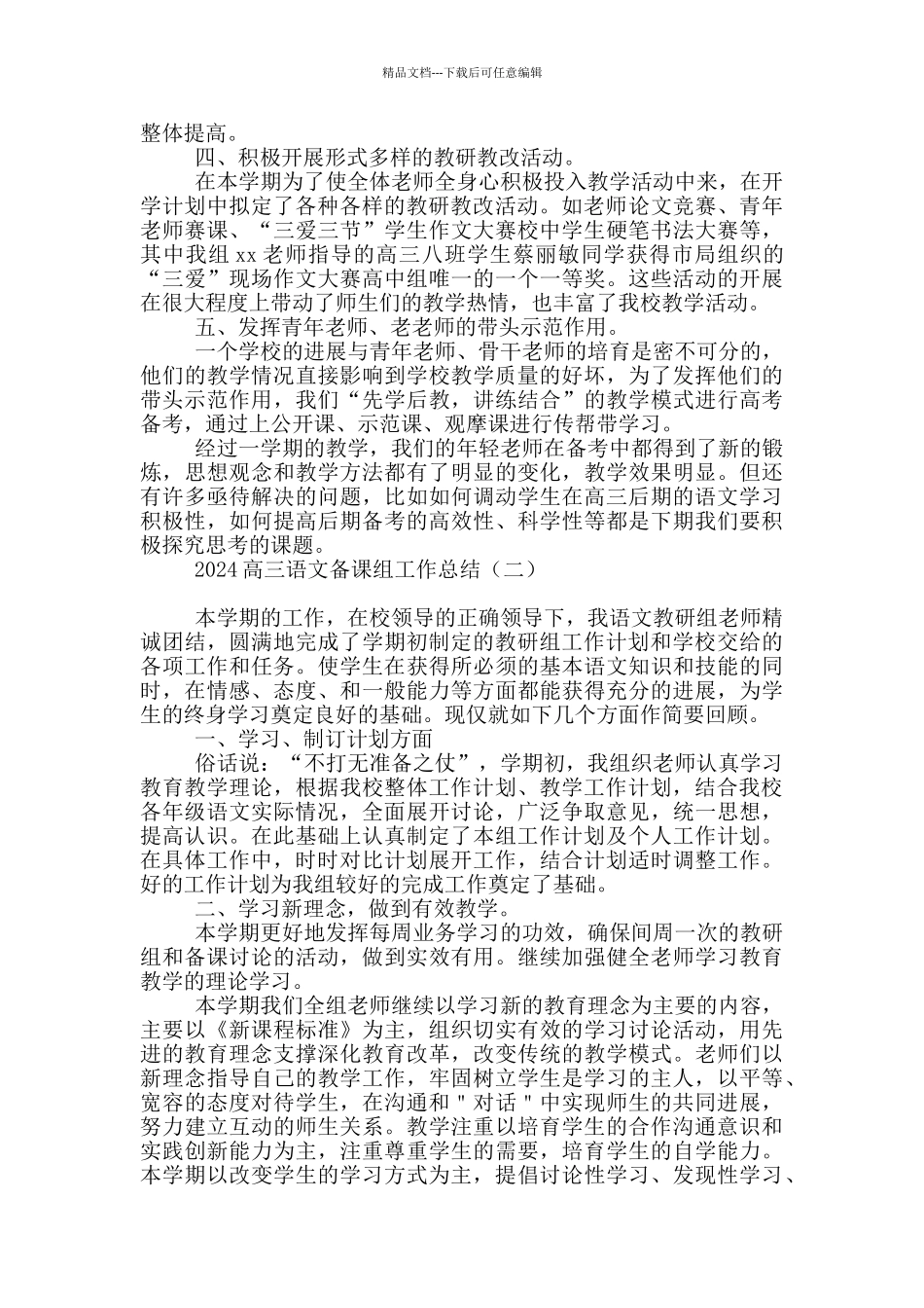 2024高三语文备课组工作总结_第2页