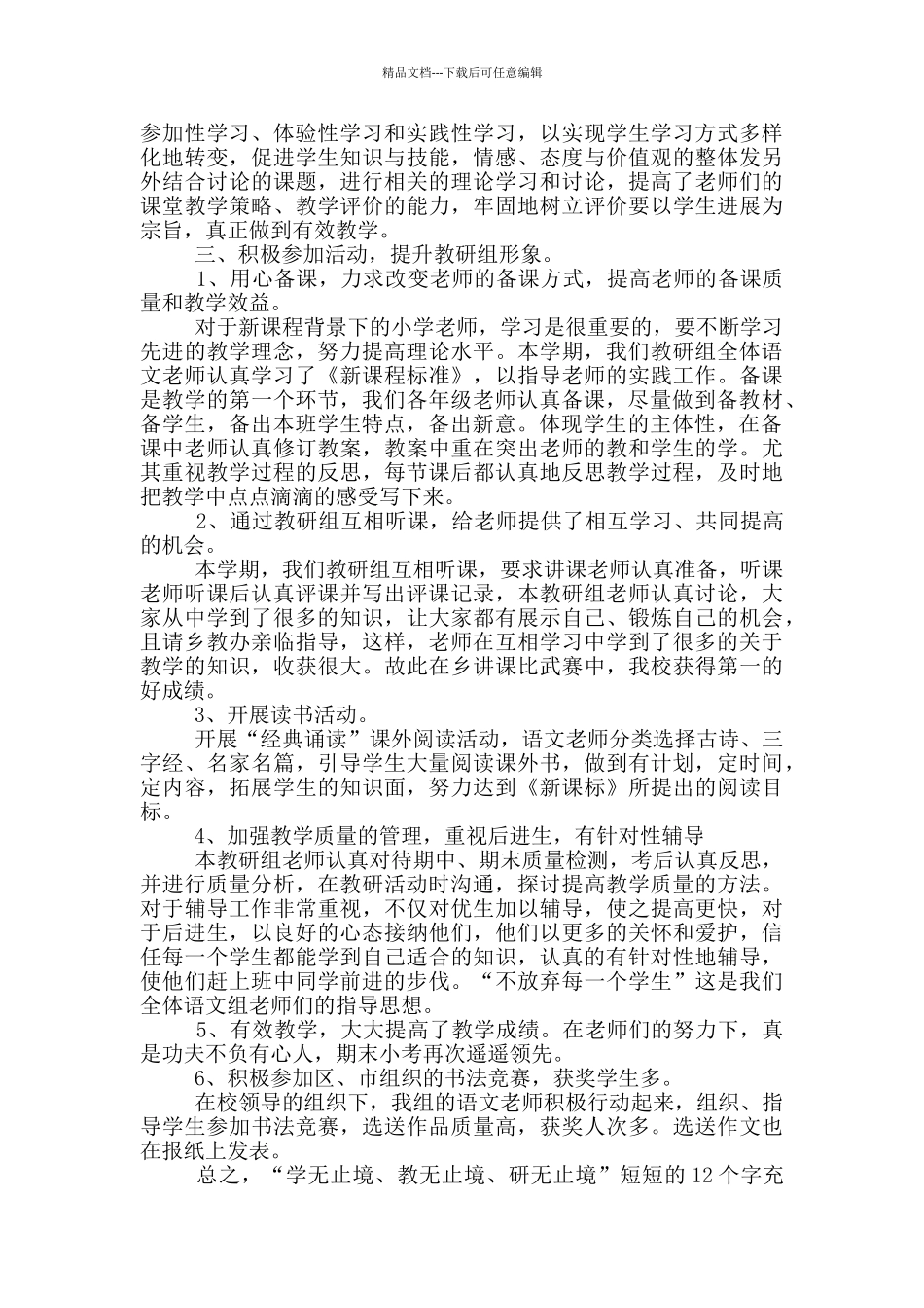 2024高三语文备课组工作总结_第3页